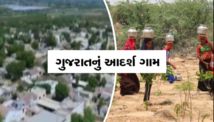 લગાન ફિલ્મ બાદ આ ગામ ગુજરાતના નક્શામાં એવુ ચમક્યું કે આજે બન્યું ‘આદર્શ ગામ’