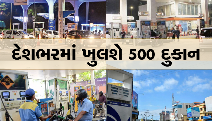 પેટ્રોલ-ડીઝલ ઉપરાંત પેટ્રોલ પંપ પર મળશે આ ખાસ વસ્તુ, તમે જાણશો તો દિલ ખુશ થઈ જશે