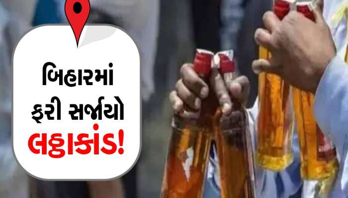 બિહારમાં વધુ એક શરાબકાંડ! મોતિહારીમાં 22 લોકોનાં મોત, તંત્રની 6નાં મોતની પુષ્ટિ