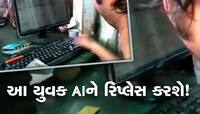 Viral Video: આ યુવકની સુપરફાસ્ટ ટાઈપિંગનો વીડિયો જોઈને તમે પણ ચોંકી જશો