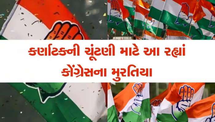 કોંગ્રેસે 43 ઉમેદવારોની ત્રીજી યાદી કરી જાહેર, ભાજપના બળવાખોરને અહીંથી મળી ટિકિટ