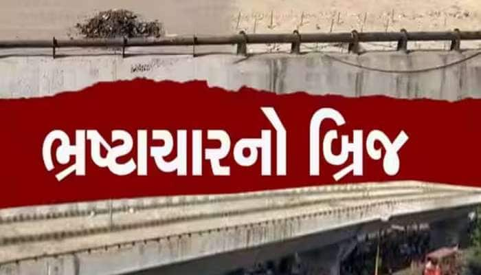 ગુજરાતના ઈતિહાસમાં મોટો નિર્ણય; હાટકેશ્વર બ્રિજ તોડી પડાશે, કરોડો રૂપિયા પાણીમાં!