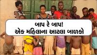 12 વર્ષની ઉંમરે લગ્ન: 13 વર્ષની ઉંમરે ગર્ભવતી બની યુવતી, 40 વર્ષમાં 44 બાળકોની માતા