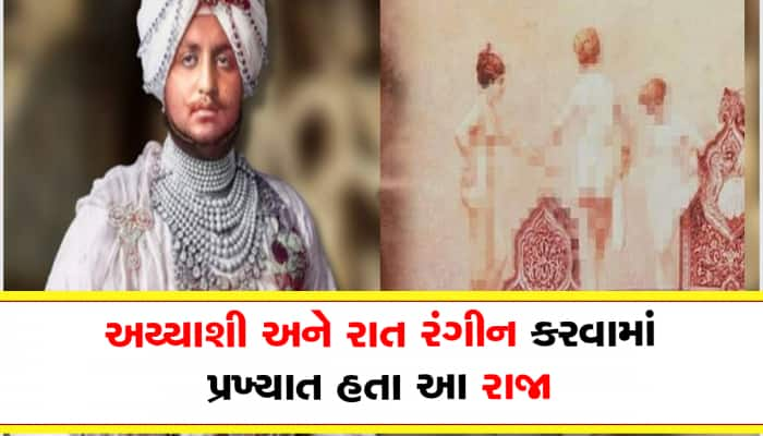 વર્ષમાં એક દિવસ નગ્ન ફરતા હતા ભારતના આ રાજા, પ્રજા પણ જોઈને બહુ હરખાતી