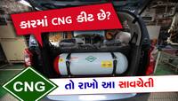 ઉનાળામાં CNG કાર હોય તો રાખજો આ સાવચેતી નહીં તો ભડકો થતાં વાર નહી લાગે