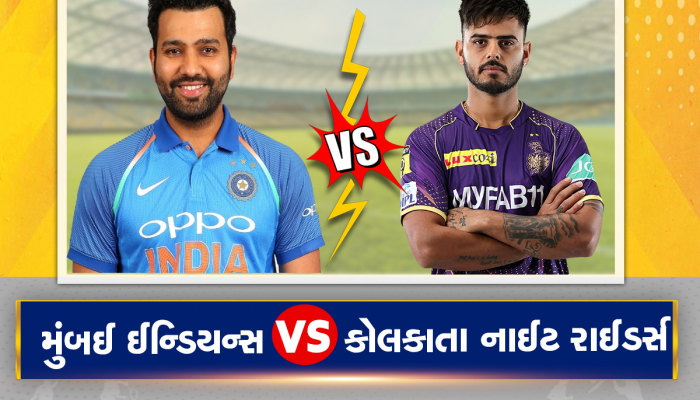 MI vs KKR: આજે મુંબઈ-કોલકાતા વચ્ચે થશે જંગ, જાણો ક્યારે અને ક્યાં જોઈ શકશો લાઈવ મેચ