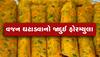 વજન ઘટાડવાનો જાદુઈ ફોરમ્યુલા : આ થેપલા ખાઈને સડસડાટ ઉતરશે વજન 