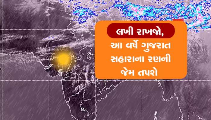 અમદાવાદમાં બહાર નીકળવું પણ દુષ્વાર બનશે! આ તારીખોમાં સાવધાન રહેજો, જાણો શું છે આગાહી?