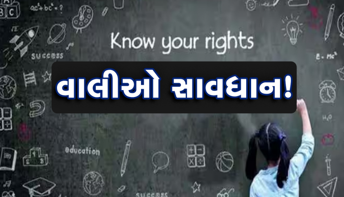 RTE હેઠળ એડમિશનના નામે છેતરતી એજન્સીઓનો પર્દાફાશ, RTE CAFE લોકો સાથે આ રીતે કરે છે ફ્રોડ