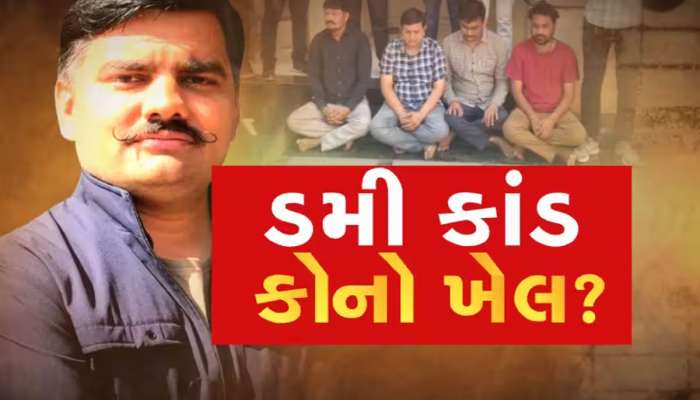 ડમી ઉમેદવાર કાંડમાં એક મોટો ખુલાસો! તપાસ કરનાર પોલીસકર્મી અને આરોપી પણ પોલીસકર્મી!