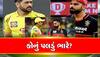 RCB vs CSK:આજે સામસામે ટકરાશે ધોની અને કોહલી, જાણો RCB અને CSK ની સંભવિત પ્લેઈંગ-11