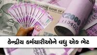 7th Pay Commission: કર્મચારીઓને મળશે DA ની ભેટ, આ વખતે 8000 ₹ વધીને આવશે પગાર