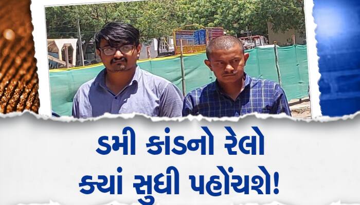 ડમીકાંડમાં SITની તપાસમાં વધુ એક મોટો ધડાકો: PSI જ બેઠો ડમી તરીકે પરીક્ષા આપવા, પછી..