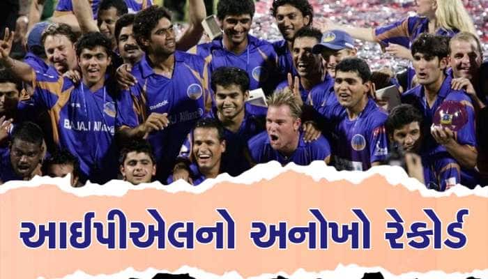 IPL નો એવો કીર્તિમાન, જે ક્યારેય નહીં તૂટે! જાણો ક્યા ખેલાડીએ રચ્યો છે ઈતિહાસ