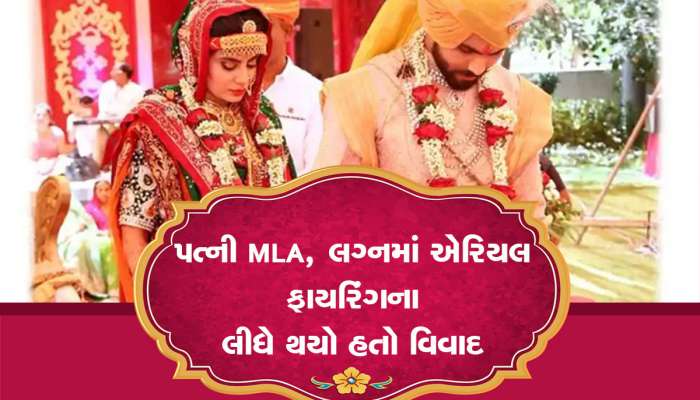 ટીમ ઈન્ડિયાના આ ખેલાડીની પત્ની છે MLA, લગ્નમાં ચાલી હતી ધનાધન ગોળીઓ, Photos વાયરલ