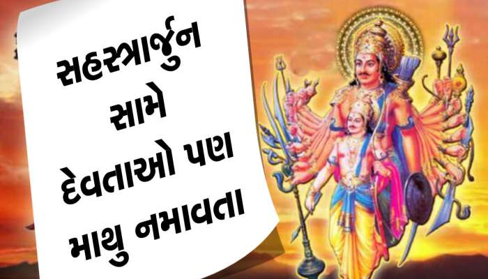 Mythology: મહાબલી રાવણને રાજા સહસ્ત્રાર્જુને કર્યો હતો કેદ, આ મહાન ઋષિએ કરાવ્યો હતો મુક્ત