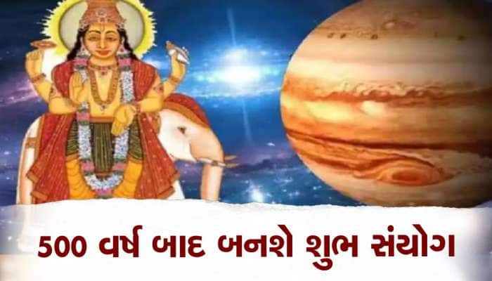 Guru Gocahr 2023: 500 વર્ષ બાદ અખાત્રીજ પર ગુરૂ ગોચર, આ ત્રણ જાતકોનું ભાગ્ય ચમકી જશે