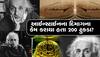 Albert Einstein Death Anniversary: આલ્બર્ટ આઈન્સ્ટાઈનના મૃત્યુ બાદ તેમનું દિમાગ કોણે કર્યું હતુ ચોરી?