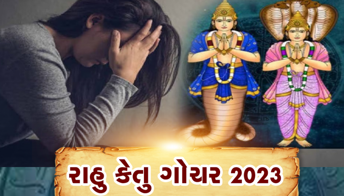 Rahu Ketu Gochar 2023: આ 3 રાશિઓ પર શરૂ થશે સંકટનો સમય, રાહુ-કેતુ પાયમાલ કરી દેશે