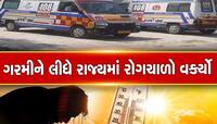 ફિવર અને હિટસ્ટ્રોકના કેસોમાં મોટો વધારો, 108ને દરરોજ મળે છે 3500 ઈમરજન્સી કોલ