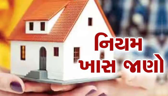 Home Loan: ઘર વેચવા માગો છો પરંતુ હોમ લોન ચાલુ છે, જાણી લો નિયમો શું છે?