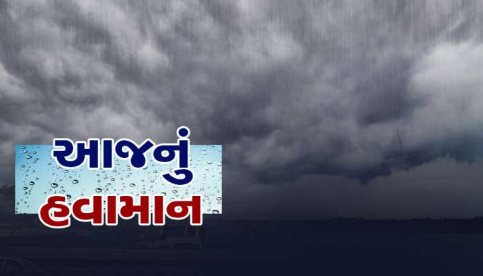 આજે ગુજરાતના આ વિસ્તારોમાં વિનાશ વેરશે વરસાદ, કયા જનમનું વેર વાળવા બેઠા છે વરુણ દેવ?