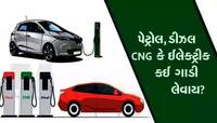 ગાડી લેવાનું વિચારતા હોવ તો જાણી લો આ વાતો, જાણો કઈ ગાડીમાં સસ્તામાં પડશે તમારો શો