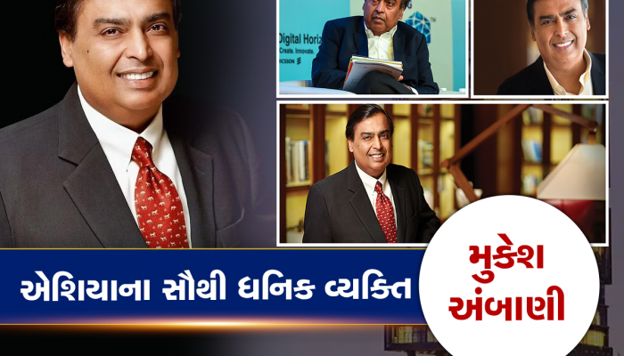 Mukesh Ambani Birthday: ભણવાનું અધવચ્ચે છોડી કામે લાગેલાં મુકેશ અંબાણી કઈ રીતે થયા સફળ? પિતાની કઈ વાતે તેમને આપી હિંમત
