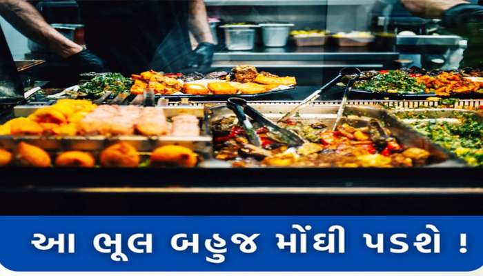 Food Business: જો તમે પણ ફૂડનો બિઝનેસ કરતા હોવ તો તમારે પણ ભરવો પડી શકે છે દંડ