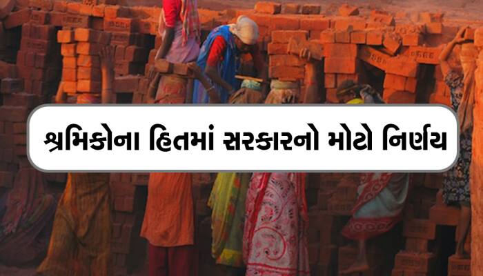 હવે મજૂર આકરા તાપમાં કામ કરવા મજબૂર નહિ, ગુજરાત સરકારે લીધો મહત્વનો નિર્ણય 