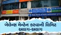 એકાઉન્ટમાં મિનિમમ બેલેન્સ મેન્ટેન કરવાની ઝંઝટ ખતમ! જાણો સરકારનો પ્લાન