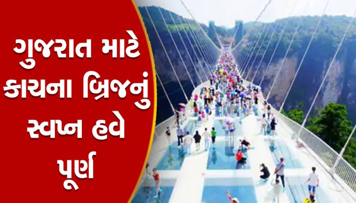 મા અંબાનું ધામ અંબાજી હવે વિદેશને મારશે ટક્કર! ગબ્બર ફરતે કાચનો બ્રિજ બનીને તૈયાર