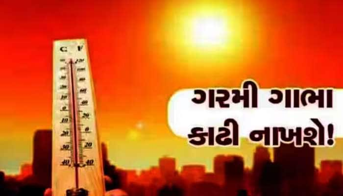 ગુજરાતમાં આગામી 5 દિવસ અતિભારે! આ વિસ્તારમાં સંભાળીને નીકળજો, જાણો શુ છે ભયંકર આગાહી