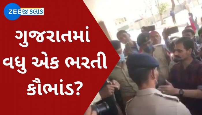 ભાવનગરના ડમીકાંડ બાદ હવે ખુલ્યું GISFSની ભરતીમાં કૌભાંડ; 1000થી વધુ લોકોએ નોકરી મેળવી