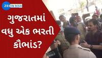 ભાવનગરના ડમીકાંડ બાદ હવે ખુલ્યું GISFSની ભરતીમાં કૌભાંડ;1000થી વધુ લોકોએ નોકરી મેળવી