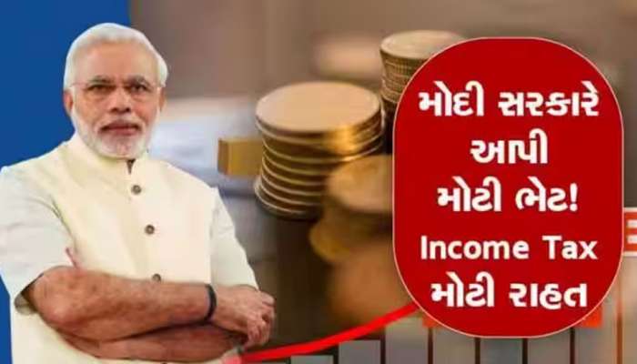 ITR: સરકારે કરદાતાઓની સામે જોયું! આ તારીખ સુધી Income Tax ભરશો તો મળશે મોટી ભેટ