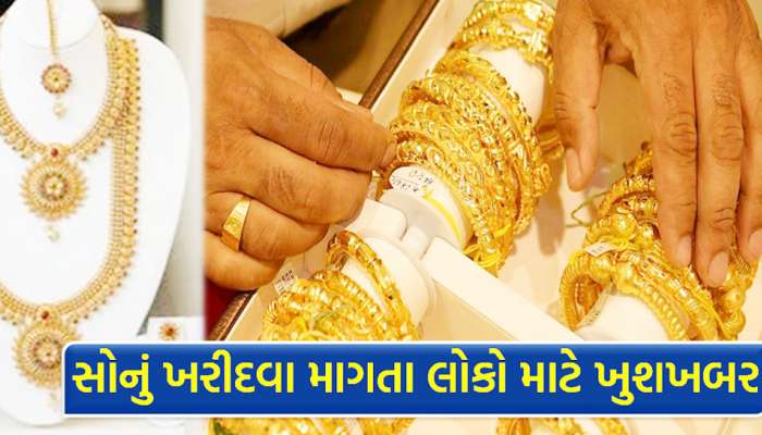 Gold Price: રૂપિયા રેડી રાખજો! આ દિવસે થઈ શકે છે સોનાના ભાવમાં મોટો ઘટાડો