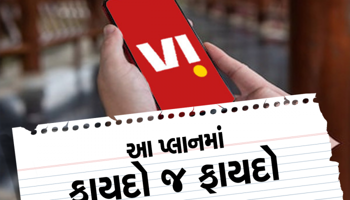 Vi ની ધમાકેદાર ઓફર! સસ્તામાં મેળવો Jio-Airtel થી વધુ વેલિડિટી, એક્સ્ટ્રા ડેટા અને અન્ય બેનિફિટ્સ..