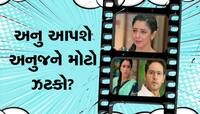 અનુપમા-અનુજને ભેગા કરી રહ્યા છે ભગવાન! પણ આવવાનો છે જબરદસ્ત મોટો વળાંક