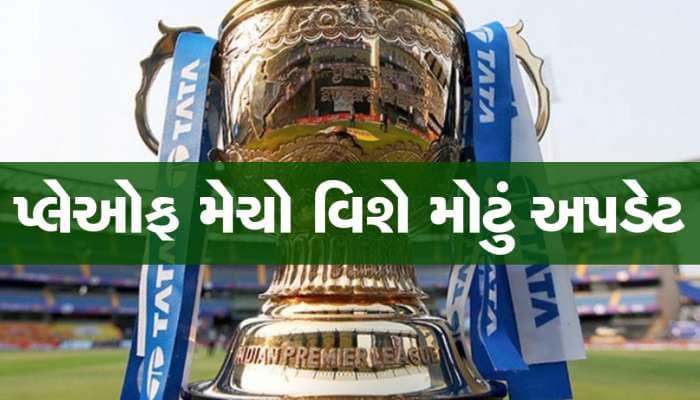 IPL-2023 ની પ્લેઓફ મેચોની તારીખ-સ્થળની થઈ જાહેરાત, આ શહેરોમાં રમાશે