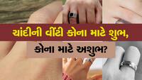 આ રાશિના લોકોએ ક્યારેય ન પહેરવી જોઇએ ચાંદીની વીંટી,જૂતા ઘસાઇ જશે તો પણ નહી મળે સફળતા