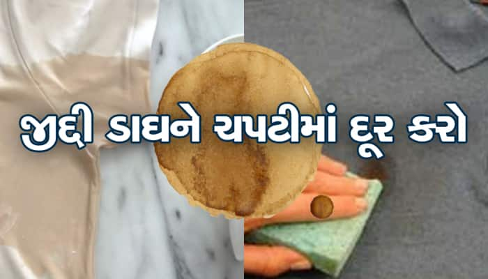 કપડા પર પડી ગયા છે પરસેવાના ડાઘ? આ ઘરેલુ ઉપાય કરવાથી મિનિટોમાં થઈ જશે સાફ