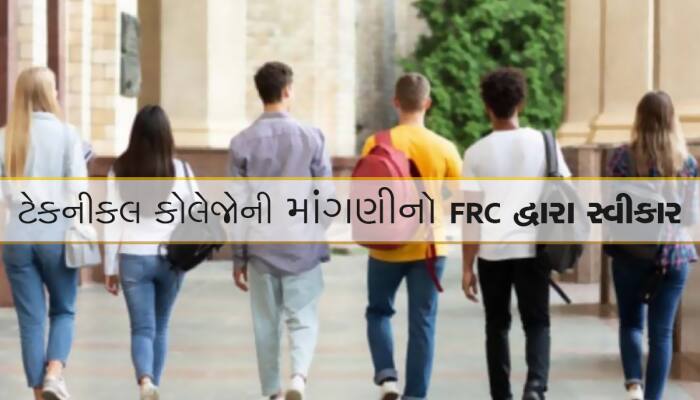 વિદ્યાર્થીઓ માટે મહત્વપૂર્ણ સમાચાર,ગુજરાતની એન્જીનિયરીંગ કોલેજોની 3 વર્ષ બાદ વધશે ફી