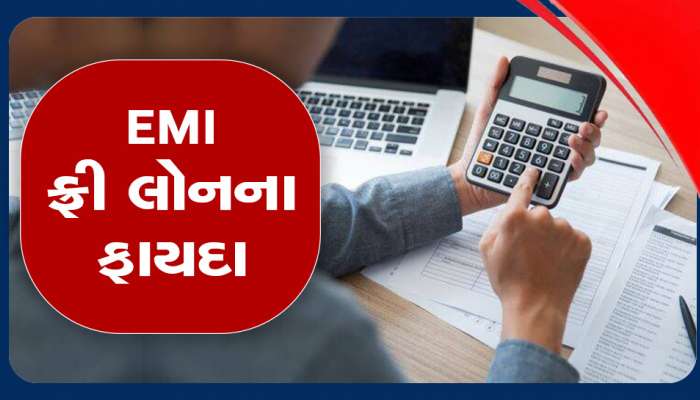 Home Loan: શું તમે EMI ને ઘટાડવા માંગો છો? તો જાણી લો આ ટ્રિક