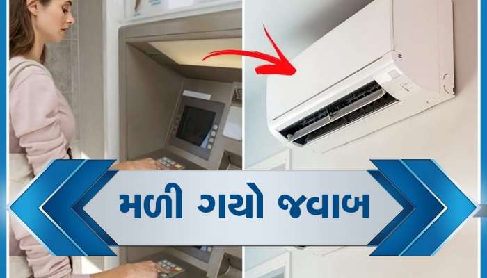 ATM માં કેમ એક નહીં કેમ લાગેલા હોય છે બે-બે AC? શું લોકોને ઠંડી હવા આપવા માટે હોય છે? જાણો સાચો જવાબ