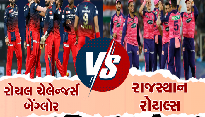 Today match IPL 2023: આજે બેંગલુરુમાં RR અને RCB વચ્ચે ટક્કર, જાણો પિચ રિપોર્ટ અને સંભવિત પ્લેઈંગ-11
