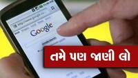 Mobile પર ભારતીય મહિલા અને પુરૂષ સૌથી વધુ સર્ચ કરે છે આ વસ્તુ, રિપોર્ટમાં થયો ખુલાસો
