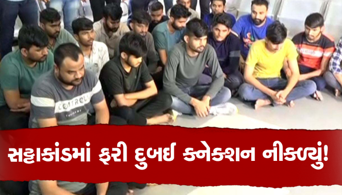 ગાંધીનગરમાં ક્રિકેટ સટ્ટાકાંડમાં વિદેશી કનેક્શનનો ચોંકાવનારો ખુલાસો, આરોપીઓએ દુબઈમાં લીધી હતી ટ્રેનિંગ