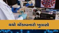 વુહાનની સિક્રેટ લેબમાં કોરોના પર પ્રયોગ, મહામારી આવતા પહેલા વાઈરસમાં કરાયા ફેરફારો