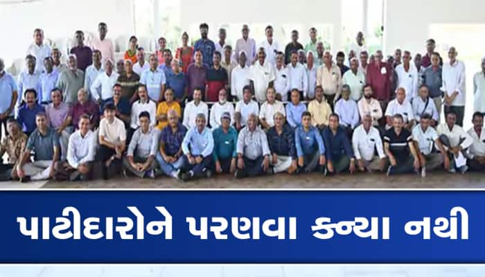 વીઘા જમીનો છે, પણ પરણવા કન્યા નથી : મધ્ય ગુજરાત પાટીદાર સમાજે લીધો મોટો નિર્ણય